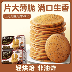 三只松鼠 山药芝麻瓦片薄脆饼干 500g 包装