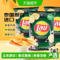 88VIP：乐事 泰国进口冬阴功味薯片 69g*3