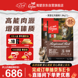 Orijen 渴望 红肉猫粮1.8kg*2包 效期27/8