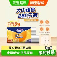 移动端、88VIP：妙潔 妙洁（MIAOJIE）一次性增厚点断式保鲜袋厚实抽取式厨房用品PE食品袋套组合 网点式 大号120只中号160共280只