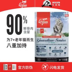 Orijen 渴望 八重守护老年猫粮进口无谷增强免疫老年专用猫粮 老年猫粮4.5kg-26年10月(临期)