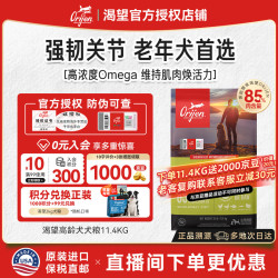 Orijen 渴望 老年犬狗粮高龄犬专用狗干粮无谷低敏鸡肉配方 老犬首选11.4kg-2027/5/7