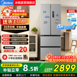 美的 400L法式四开多门电冰箱 超薄零嵌小户型风冷公寓底部散热 400L  灰/白
