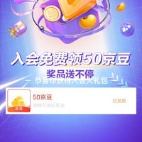 会员页下拉，开卡有礼领50京豆，也有积分抽奖
