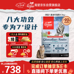 Orijen 渴望 猫粮八重守护老猫全价进口高龄猫专用猫粮4.5kg 效期27/11