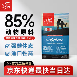 Orijen 渴望 狗粮 成犬幼犬无谷天然鸡肉进口全价通用犬粮11.4kg效期27/1