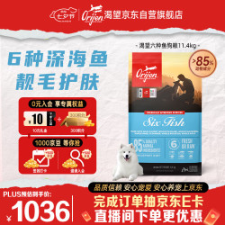 Orijen 渴望 六种鱼系列 全犬全阶段狗粮 11.4kg
