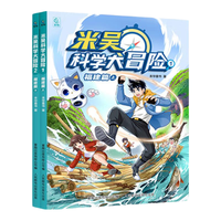 童趣 米吴科学大冒险 福建篇 2册 科普漫画书