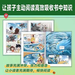 童趣 米吴科学大冒险 福建篇 2册 科普漫画书