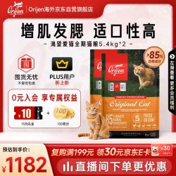 Orijen 渴望 天然无谷 猫干粮  5.4kg*2