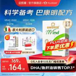 金凯撒 巴康明备考鱼油DHA 30粒