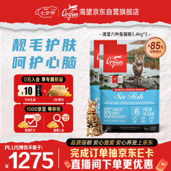 Orijen 渴望 六种鱼系列 无谷全价猫粮 5.4kg*2袋
