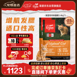 Orijen 渴望 天然无谷 猫干粮  5.4kg*2