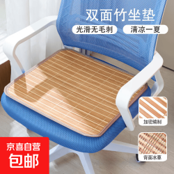 京喜自营-专用品牌 夏季沙发凉席垫夏天椅垫凉席坐垫办公椅竹凉席垫冰垫透气垫子 颜色随机 40*40cm