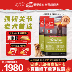 Orijen 渴望 狗粮 老年高龄犬全价通用 进口鸡肉犬粮11.4kg*2包 效期27/6
