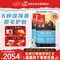 Orijen 渴望 狗粮 六种鱼 成犬全价鱼肉美毛进口犬粮11.4kg*2包效期26/12