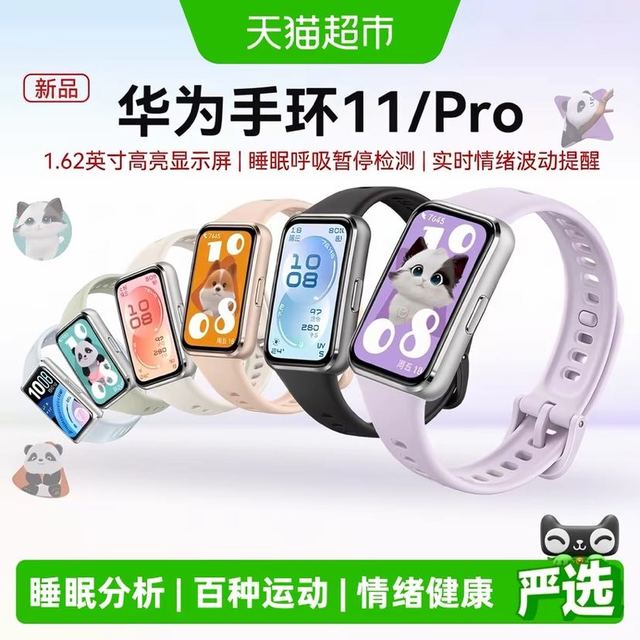 限地区：华为 手环11 专业睡眠监测 铝合金表壳 智能手环