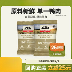 OIMG 顺丰爱肯拿ACANA鸭肉梨犬粮狗粮85g*2试吃装 85g *2效期至26年12月 鸭肉梨味