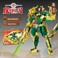 开智 魔幻三国系列 8095关羽