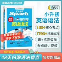 星火英语小学英语单词 小学英语语法
