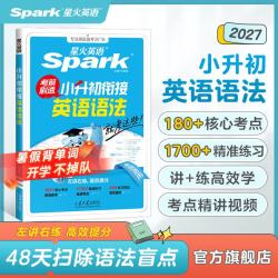 星火英语小学英语单词 小学英语语法