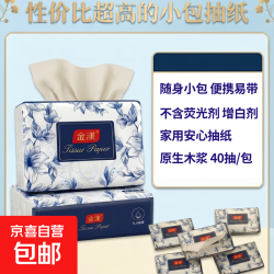 京喜自营-专用品牌 餐巾纸原木卫生纸小包面巾纸家用随身抽纸 40抽 1包装原木活动款