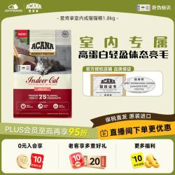 ACANA 爱肯拿 室内成猫低卡低脂猫粮健康体态进口无谷猫粮 1.8kg