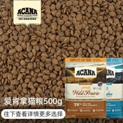 OIMG 腐败猫加拿大爱肯拿鲜肉无谷全猫粮成猫幼猫主粮锡箔纸袋试吃500g 爱肯拿鱼肉500g锡箔纸袋封装 500g