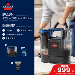 Bissell 布艺清洁机地毯沙发床垫窗帘大吸力清洗抽吸一体机C2