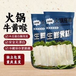 丑鸡毛 牛肉牛黄喉火锅爆炒冷冻食材去半油新鲜牛喉管涮锅配菜大片牛心管2袋