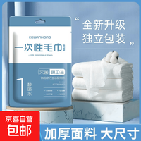 京喜自营-专用品牌 一次性毛巾旅行单独包装一次性的毛巾压缩加厚加大旅游酒店用品 一次性毛巾1包 2条