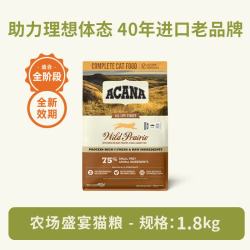 爱肯拿ACANA海洋农场盛宴猫粮高蛋白幼猫粮1.8kg 消化道健康 效期至27年1月 1.8kg