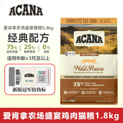 灵翠红猫粮爱肯拿牧场盛宴鸡肉猫粮无谷成幼猫主粮原装进口宠物营养食品 鸡肉猫粮1.8kg27年4月