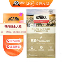 ACANA 爱肯拿 愛肯拿Acana爱肯拿鸭肉梨犬粮原装进口天然无谷狗粮全犬通用清火祛泪痕 正品保障 假一赔十 鸭肉梨11.4KG-26年12月(新效期