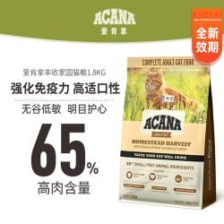 爱肯拿草原家禽 爱肯拿猫粮 鸡肉牧场海洋盛宴鱼肉成猫丰收家园全阶段无谷成幼猫 丰收家园 1.8kg*1袋 （效期27.01）