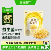 88VIP：盐中甜 黄心白菜酸菜王 400g 黄心白菜酸菜王*1袋，黄心白菜酸菜王*3袋，黄心白菜酸菜王*4袋，黄心白菜酸菜王*5袋