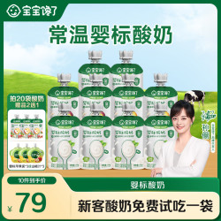 宝宝馋了 酸奶婴幼儿常温酸奶儿童宝宝6月+好物