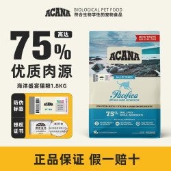 ACANA 爱肯拿 猫粮海洋盛宴成猫幼猫粮全价通用无谷进口美毛粮 1.8kg