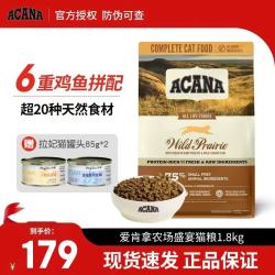 ACANA 爱肯拿 愛肯拿（ACANA）猫粮 爱肯拿猫粮原装进口猫粮无谷高蛋白 蓝猫布偶通用成猫幼猫粮 牧场盛宴4磅/1.8kg(美版)