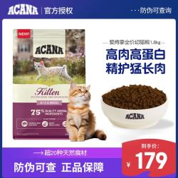 ACANA 爱肯拿 愛肯拿（ACANA）猫粮 爱肯拿猫粮原装进口猫粮无谷高蛋白 蓝猫布偶通用成猫幼猫粮 幼猫猫粮1.8kg