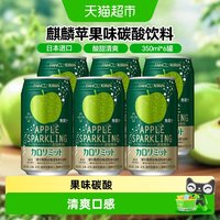 88VIP：麒麟 苹果味碳酸饮料 350ml*6 日本进口