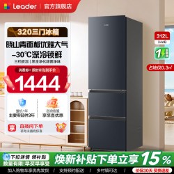 Leader 政府补贴海尔出品统帅320三开门风冷无霜租房一级电冰箱