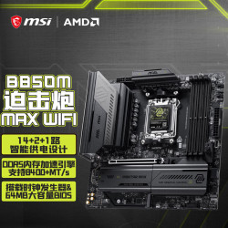 微星 B850M MORTAR MAX WIFI 迫击炮
