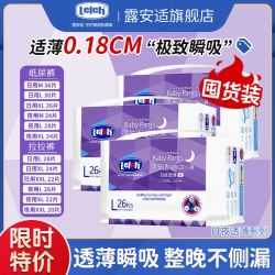露安适 透薄系列纸尿裤3包/拉拉裤3包