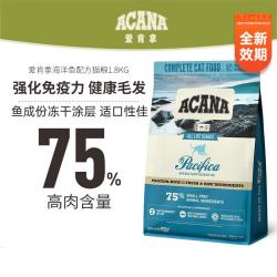 爱肯拿草原家禽 爱肯拿猫粮 鸡肉牧场海洋盛宴鱼肉成猫丰收家园全阶段无谷成幼猫 海洋盛宴 1.8kg*1袋 （效期27.02）
