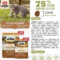 爱肯拿草原家禽 ACANA爱肯拿农场盛宴猫粮鸡肉海洋鱼进口全价猫干粮18kg54kg 农场盛宴1800g 标现货速发