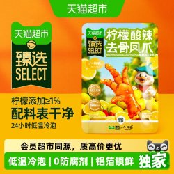 小胡鸭 猫超臻选去骨留筋脆嫩鲜爽大鸡爪小胡鸭柠檬酸辣卤味无骨鸡爪158g