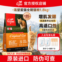 Orijen 渴望 原味鸡猫粮爱肯拿进口全价猫粮成猫幼猫六种鱼猫粮通用猫粮 原味鸡猫粮1.8kg（效期至27年5月20）