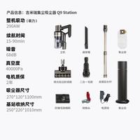 吉米瑞 Q9 station标准版 90天免倒灰 无线手持吸尘器