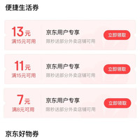 京东支付特权礼包 领15-13/15-11/8-7元外卖券等